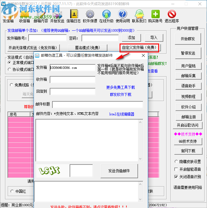 万能邮件群发软件 2017 元旦版