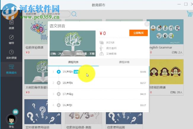 伯索云学堂教师端下载 3.41.787 官方版