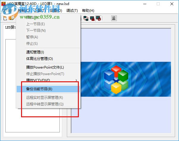 灵星雨LED显示屏控制软件下载 免费版