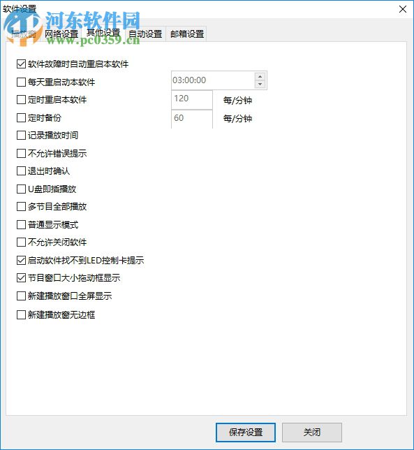 灵星雨LED显示屏控制软件下载 免费版