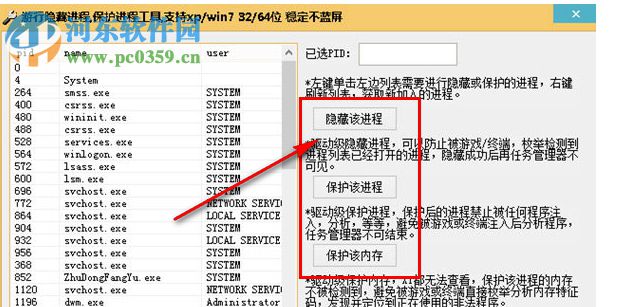 游行隐藏进程保护进程工具 1.0 绿色版