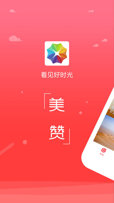 美赞 1.5.5 手机版