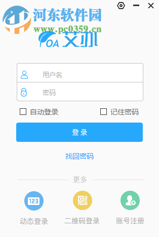 艾办OA系统下载