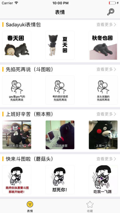 斗图帝 2.1.4 手机版