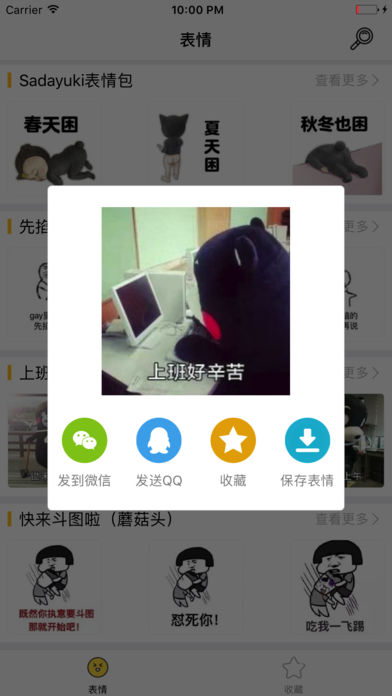 斗图帝 2.1.4 手机版