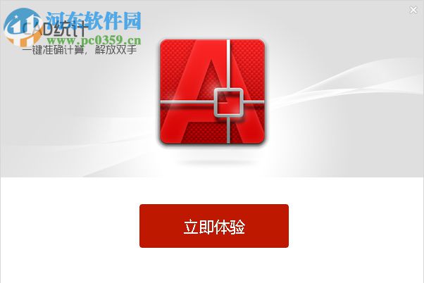 乐闪CAD图纸尺寸统计助手 1.0.1.6543 免费版