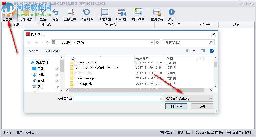 乐闪CAD图纸尺寸统计助手 1.0.1.6543 免费版