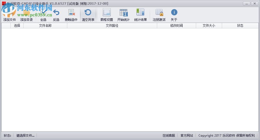 乐闪CAD图纸尺寸统计助手 1.0.1.6543 免费版