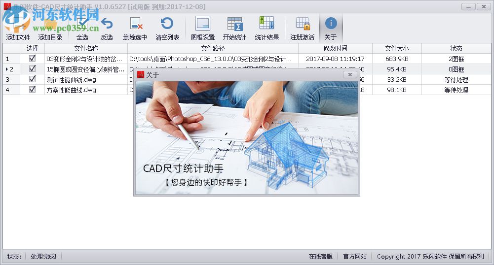 乐闪CAD图纸尺寸统计助手 1.0.1.6543 免费版