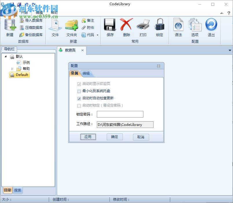 codelibrary下载(源代码管理) 2.2.5 绿色中文版
