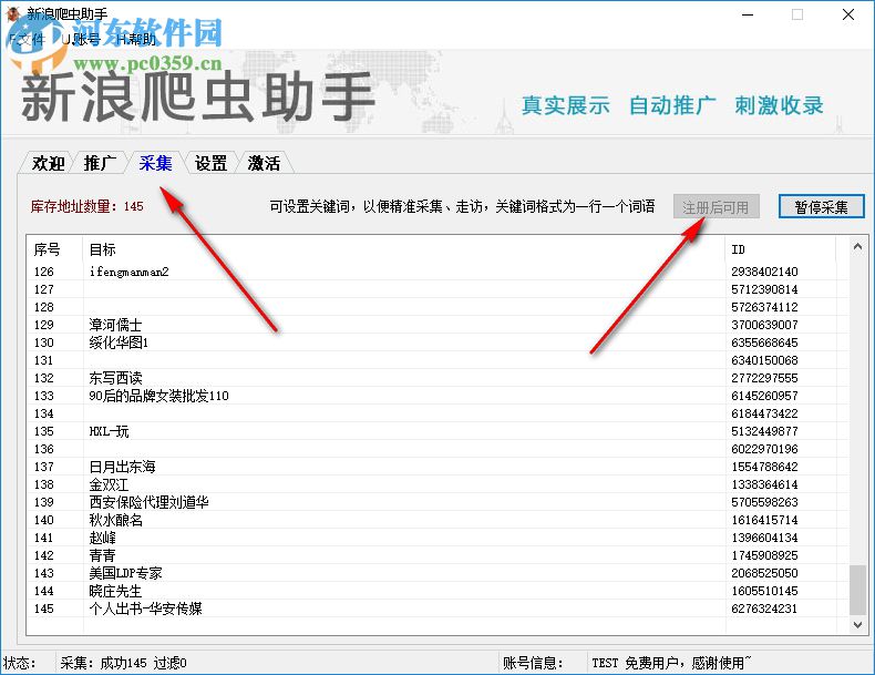 新浪博客推广爬虫助手 6.78 免费版
