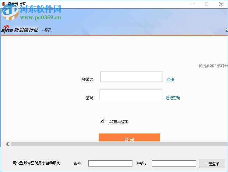 新浪博客推广爬虫助手 6.78 免费版