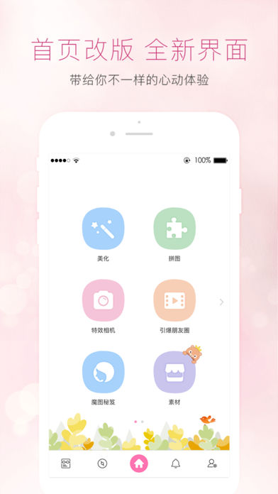 百度魔图 3.6.8 ios版