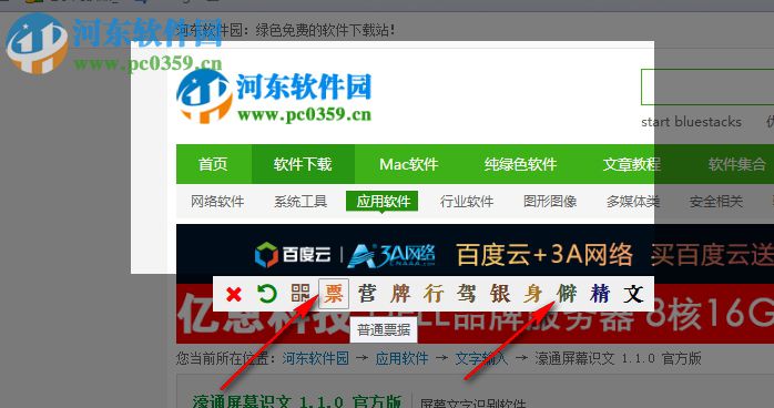 濠通屏幕识别文字软件 1.1.0 官方版