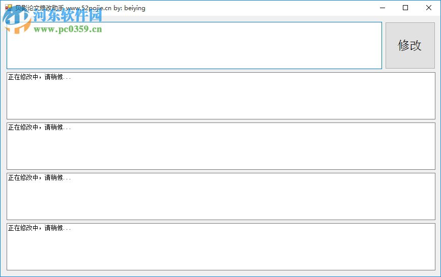 贝影论文修改助手 2.1.0 绿色版