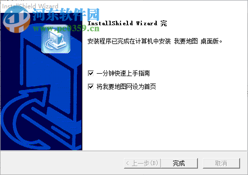 我要地图桌面版2014下载 2.0 官方版