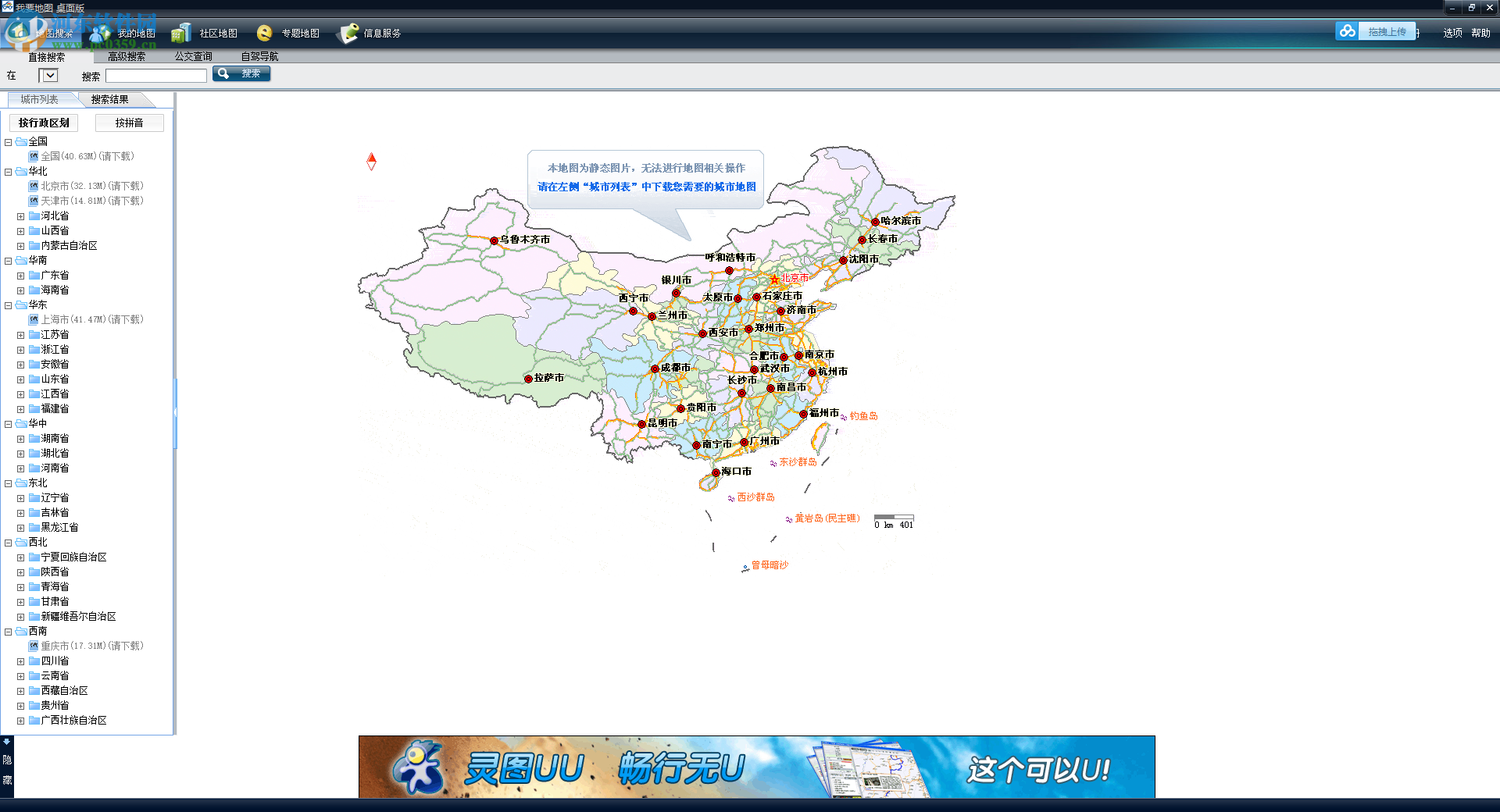 我要地图桌面版2014下载 2.0 官方版