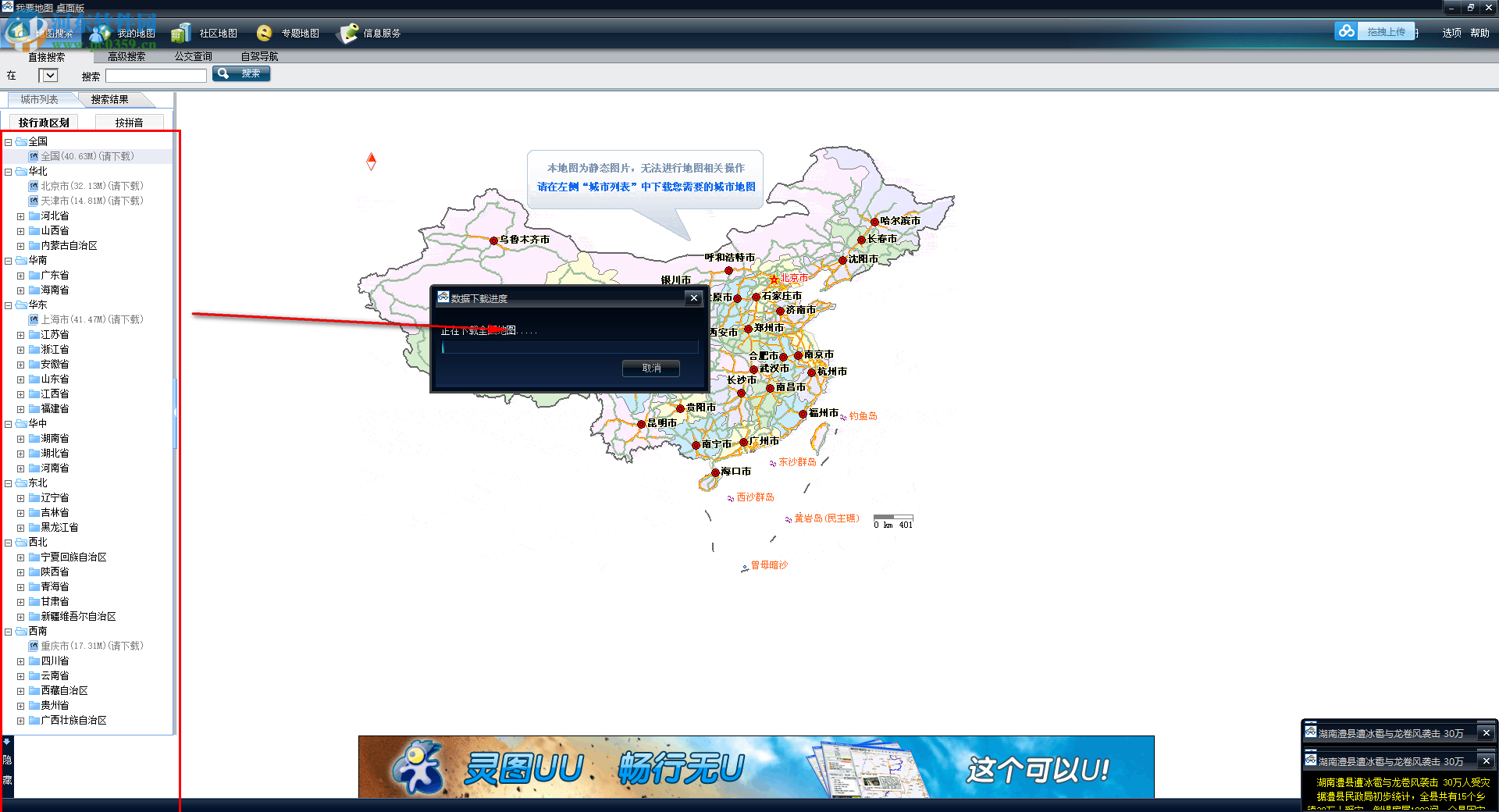 我要地图桌面版2014下载 2.0 官方版