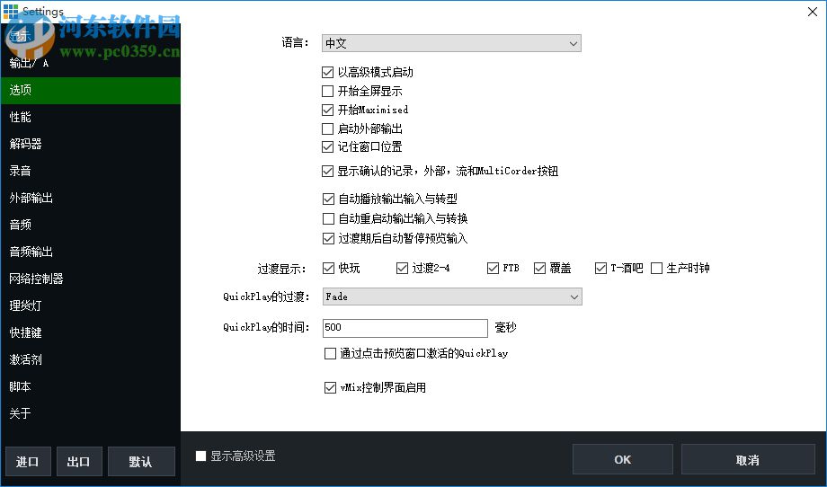 vMix Pro 20下载 20.0.0.42 中文注册版