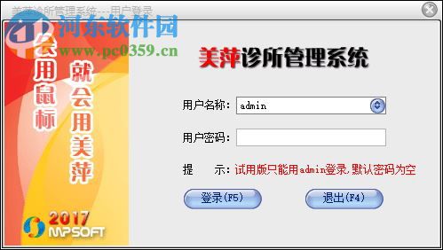 美萍诊所管理软件 2019v4 官方版