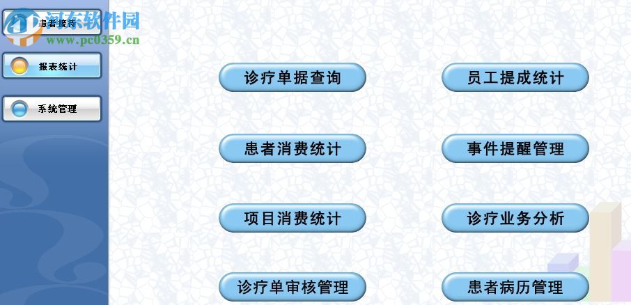 美萍诊所管理软件 2019v4 官方版