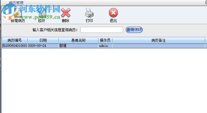 美萍诊所管理软件 2019v4 官方版