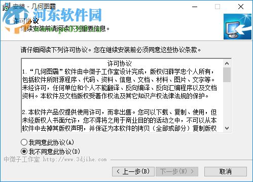 几何图霸注册码 免费版