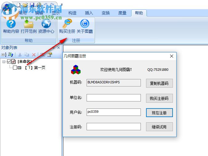 几何图霸注册码 免费版