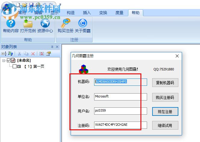 几何图霸注册码 免费版