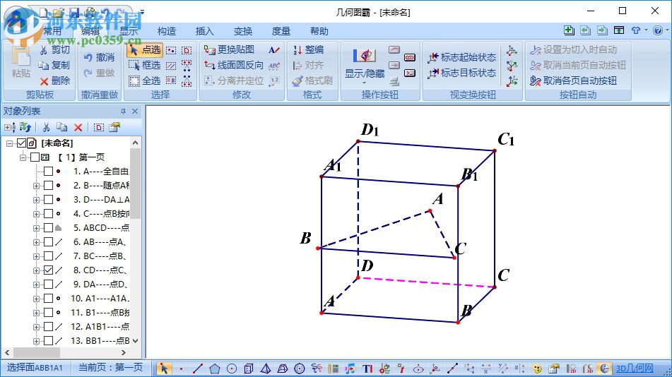 几何图霸注册码 免费版