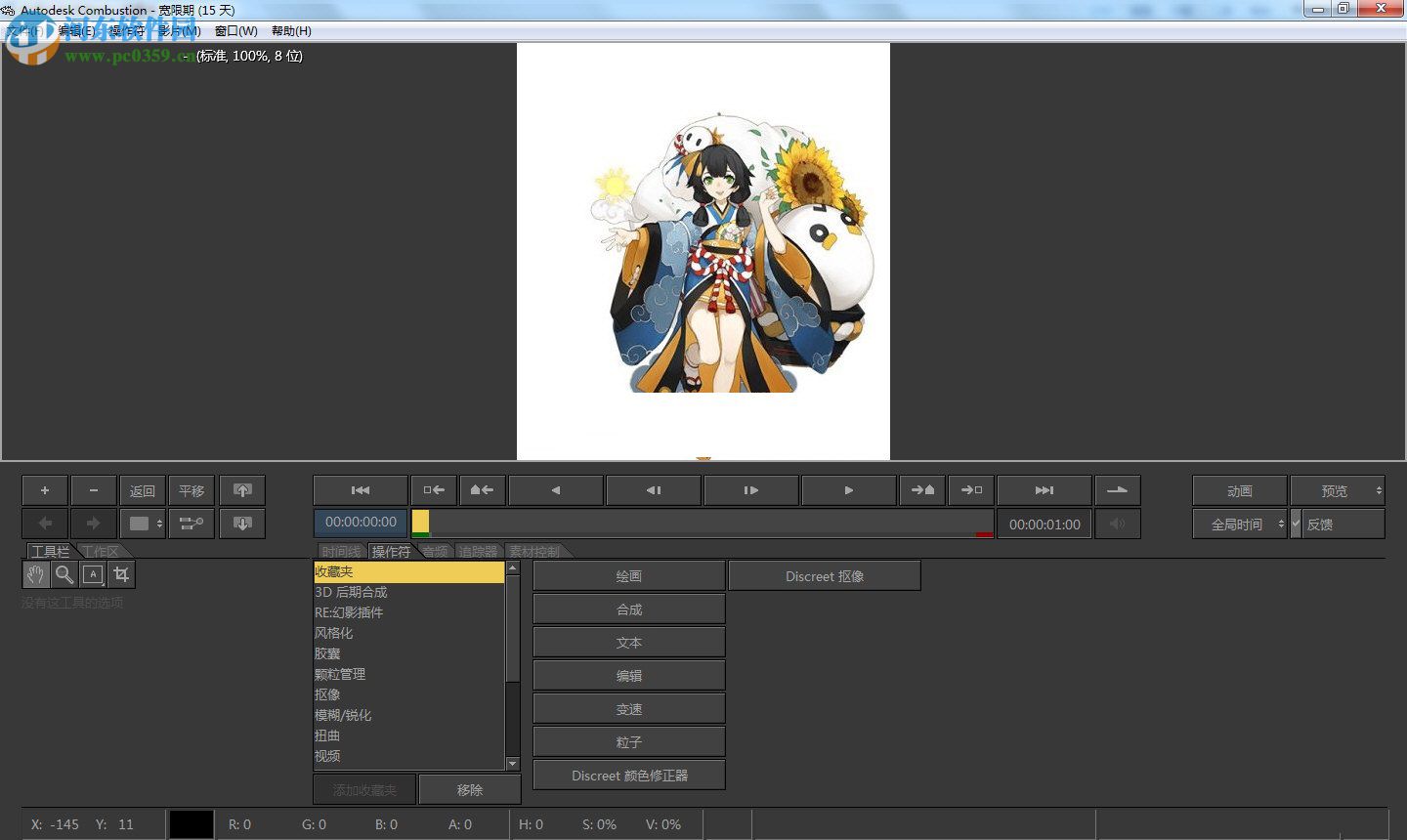 Combustion软件下载(3D视频编辑器) 2008 中文破解版