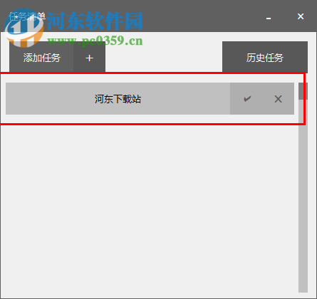 任务清单软件 1.0 免费电脑版