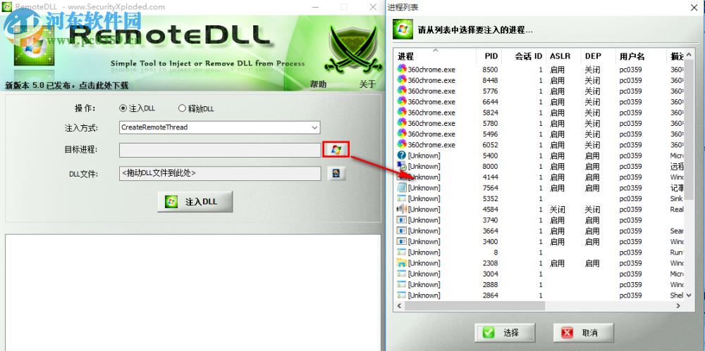 RemoteDll下载(DLL注入工具) 3.0 汉化版