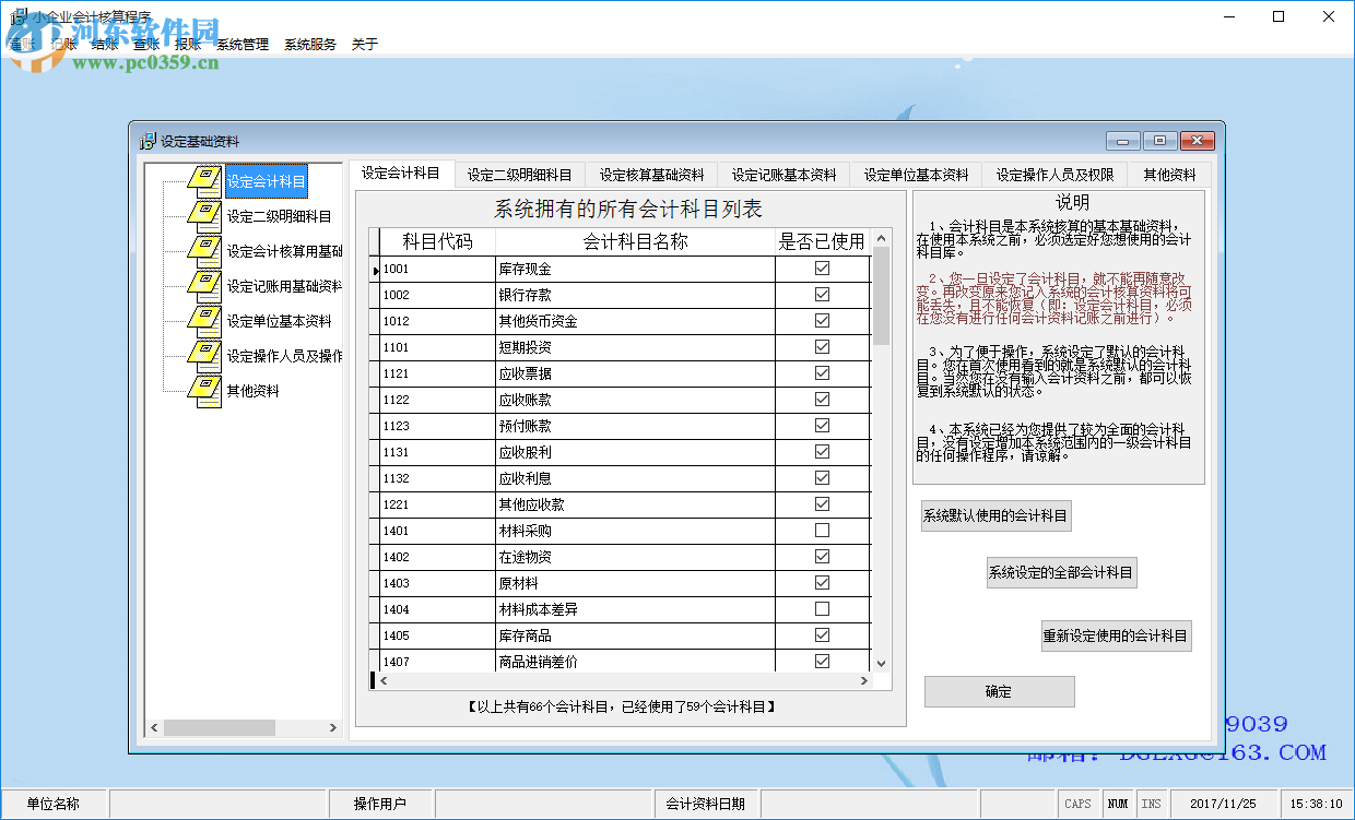 小企业会计核算软件下载 3.0 官方版