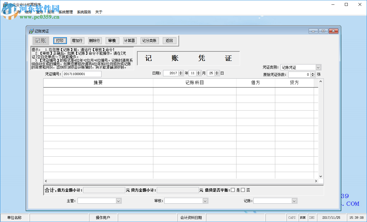 小企业会计核算软件下载 3.0 官方版