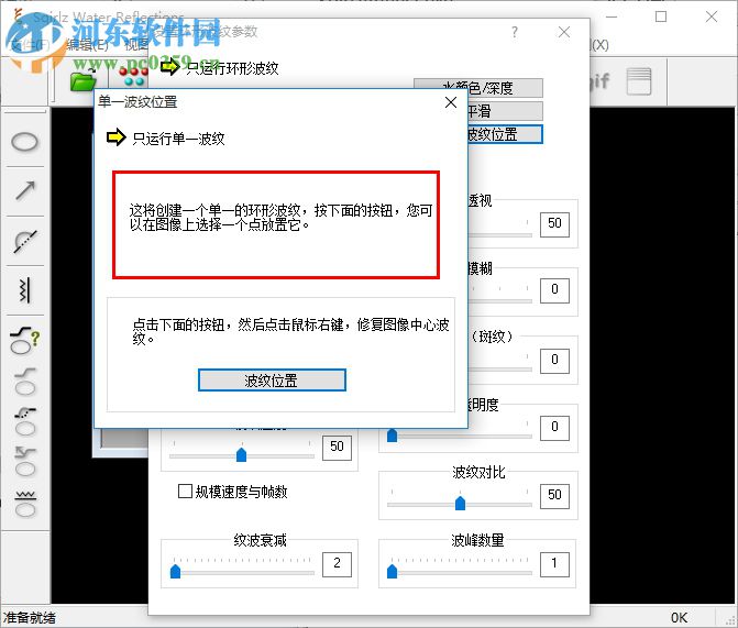 Sqirlz Water Reflections(水波制作软件) 2.6 汉化绿色版