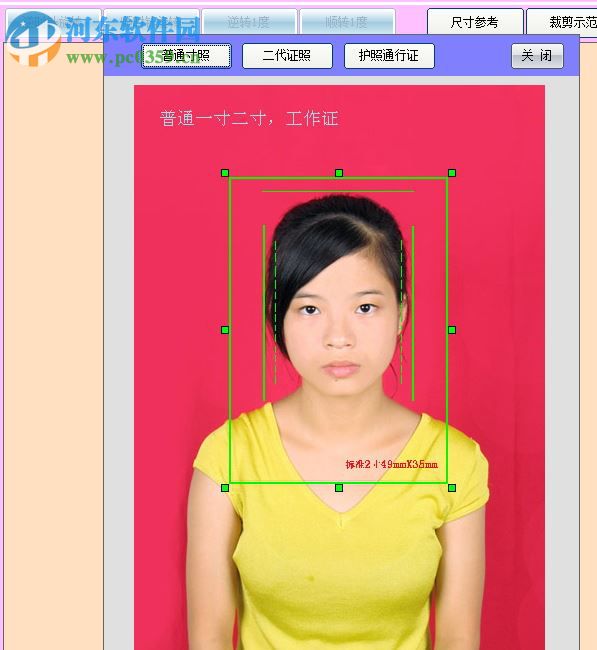 完美印像下载(证照裁剪工具) 7.2 免费版
