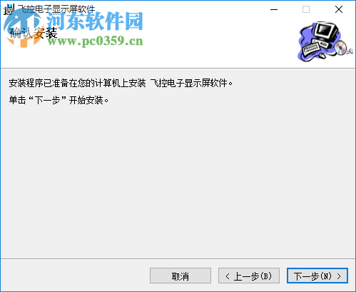 飞控led显示屏软件 4.3.3 官方版