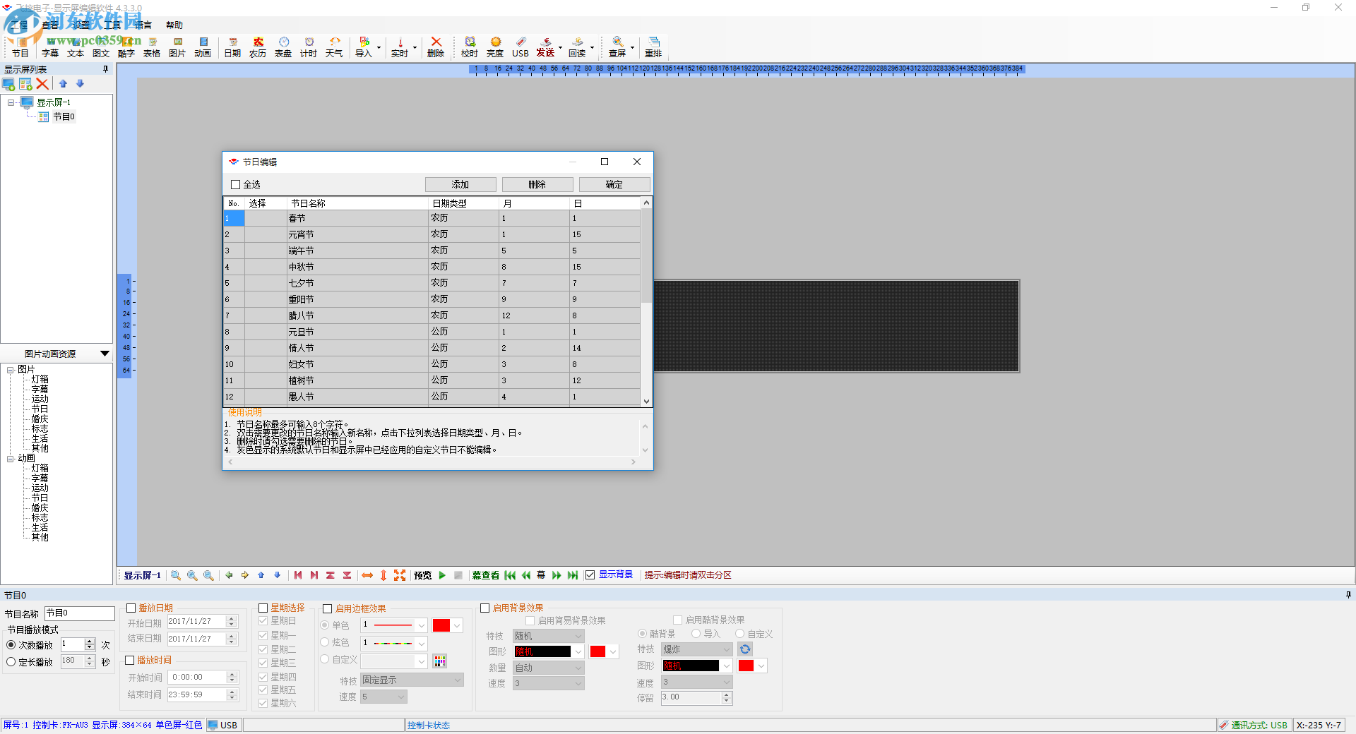 飞控led显示屏软件 4.3.3 官方版