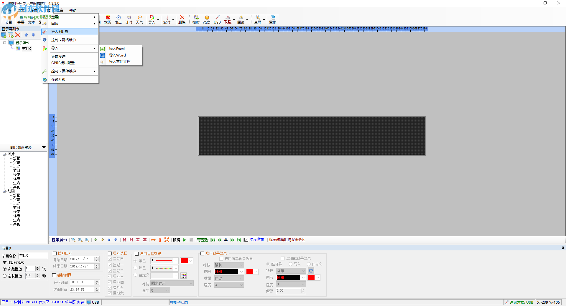 飞控led显示屏软件 4.3.3 官方版