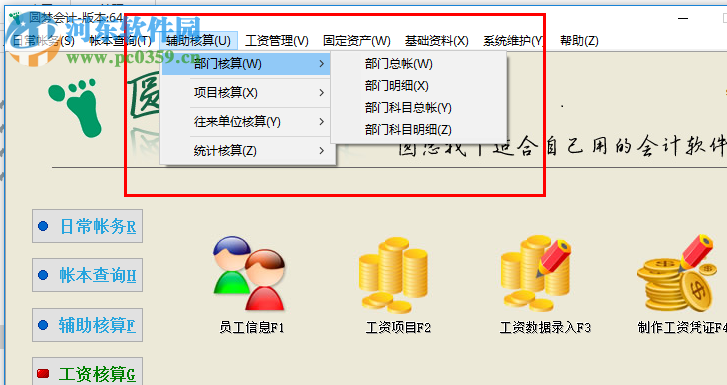 圆梦会计软件 2017 绿色版