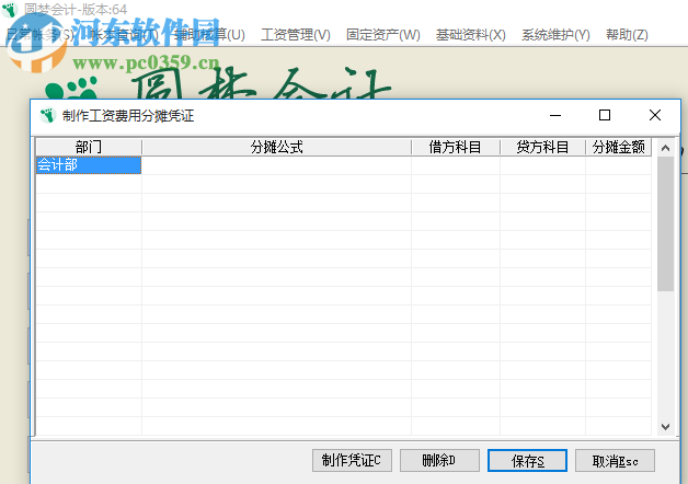 圆梦会计软件 2017 绿色版