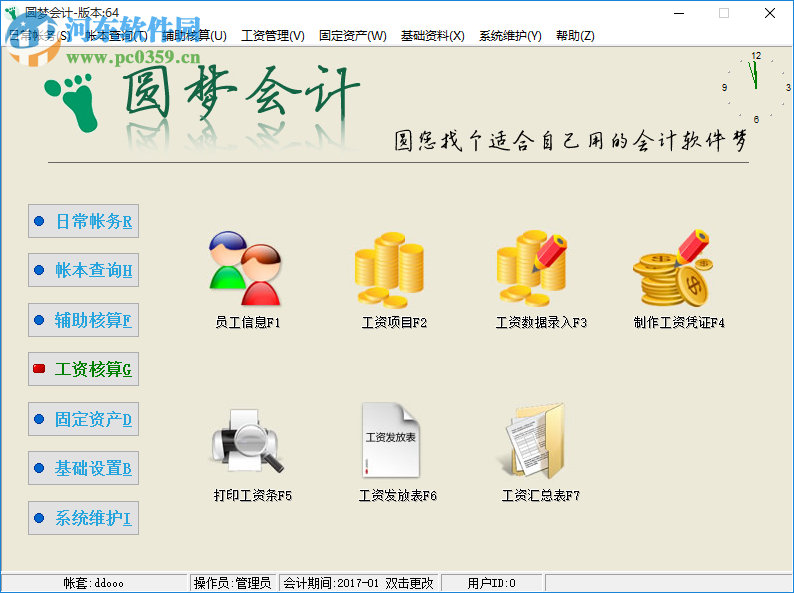 圆梦会计软件 2017 绿色版