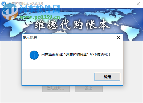 维德代购帐本下载