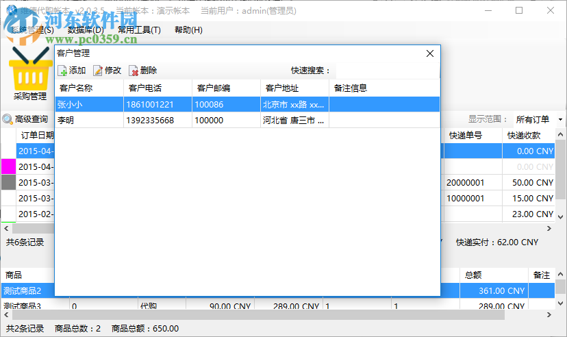 维德代购帐本下载
