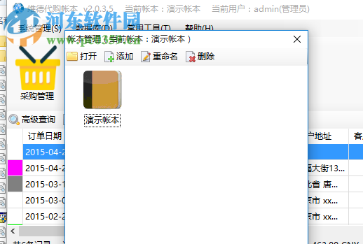 维德代购帐本下载