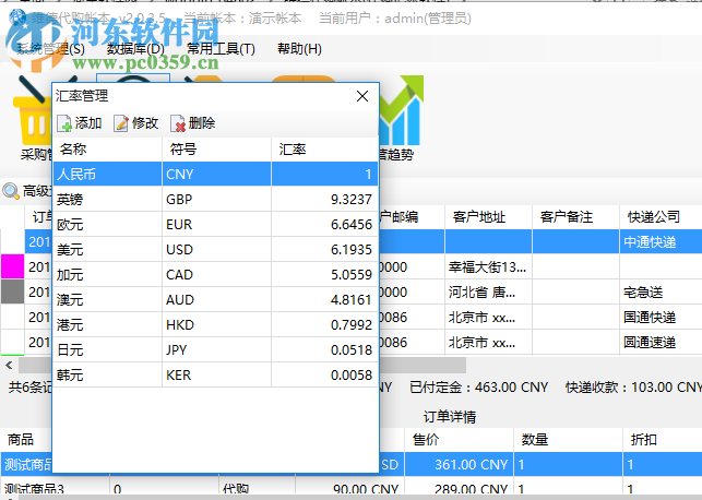 维德代购帐本下载