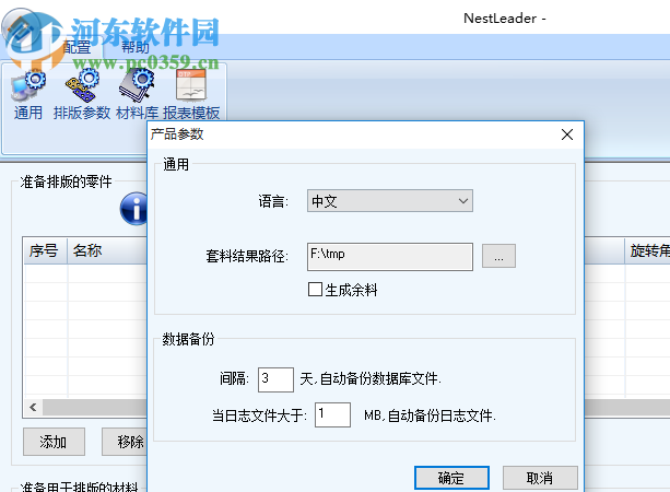 NestLeader下载(自动排版套料软件) 2.5.1 中文版