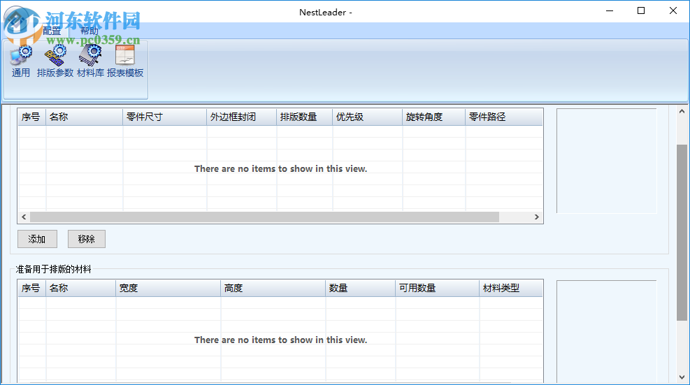 NestLeader下载(<a href=https://www.pc0359.cn/y/paibanrj/ target=_blank class=infotextkey>自动排版</a>套料软件) 2.5.1 中文版