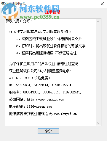 筑业施工平面图绘制软件 10.0.0.109 绿色版